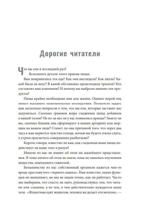 Богиня глюкозы: Нормализуйте уровень сахара в крови, чтобы изменить свою жизнь