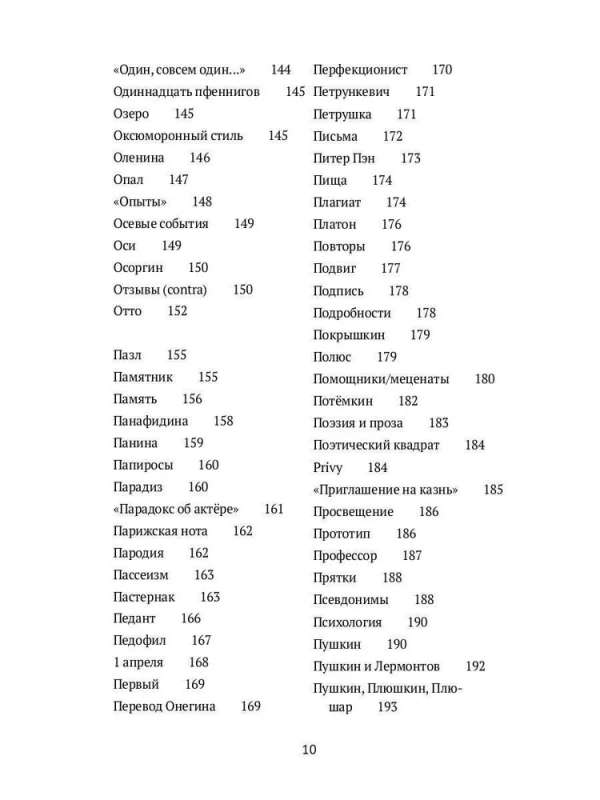 Догадки о Набокове. Конспект-словарь. В 3 кн. Кн. 2 (И-С)