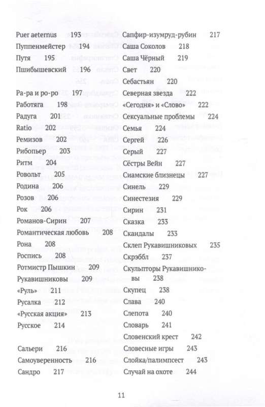 Догадки о Набокове. Конспект-словарь. В 3 кн. Кн. 2 (И-С)