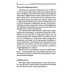 Нейромаркетинг. Как влиять на подсознание потребителя