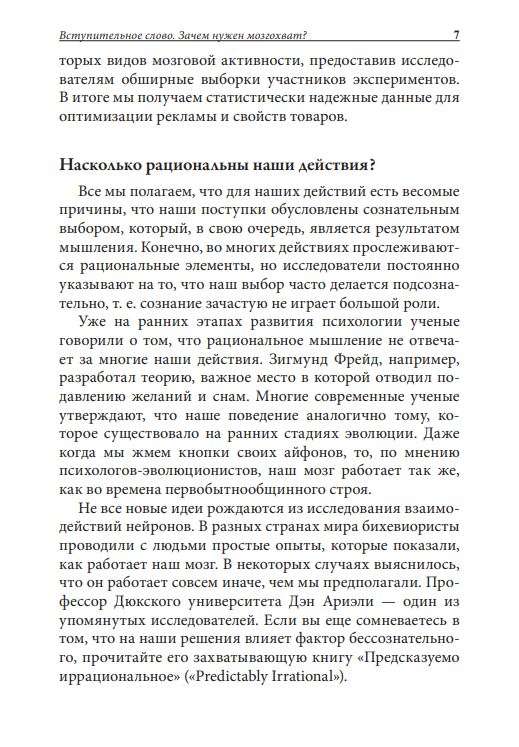 Нейромаркетинг. Как влиять на подсознание потребителя