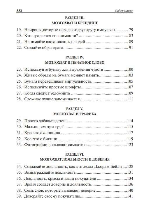 Нейромаркетинг. Как влиять на подсознание потребителя