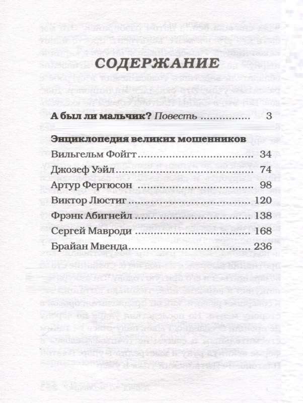 А был ли мальчик?