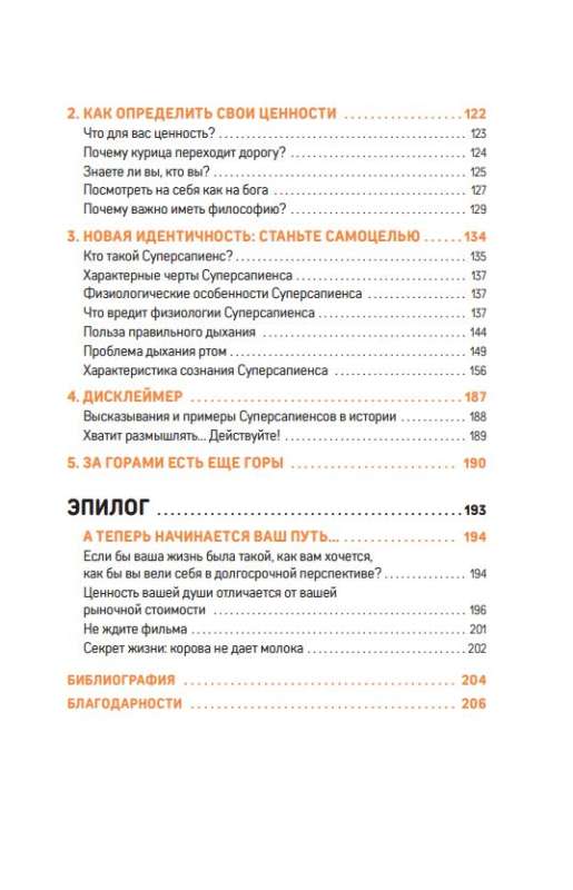 Суперсапиенс. Как познать человеческий разум и развить в себе сверхспособности