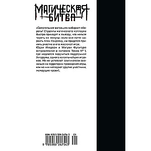 Магическая битва. Кн.10. Колония Токио № 1. Колония Сэндай