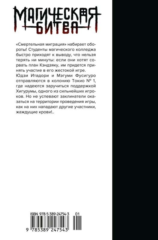 Магическая битва. Кн.10. Колония Токио № 1. Колония Сэндай