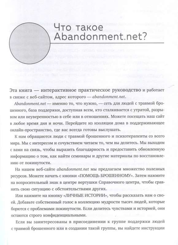 От расставания к новой жизни. Воркбук. 12 уроков для исцеления разбитого сердца