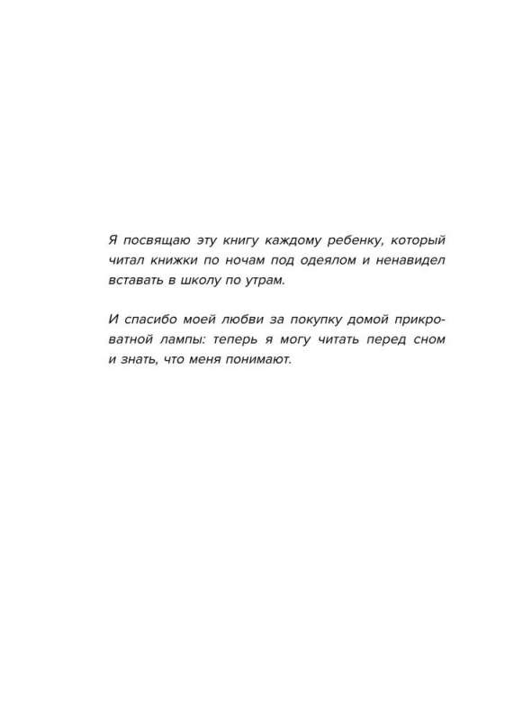 Право быть совой. Инструкция по выживанию в мире жаворонков