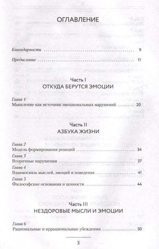 Хочу или должен? Рационально-эмоционально-поведенческая терапия для счастливой жизни без невроза, тревог и страхов