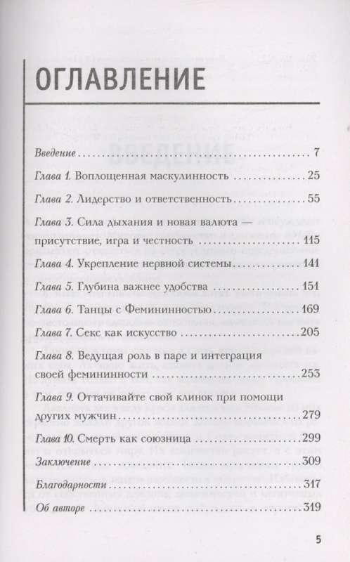 Мужской род. Секреты древних воинов и современных психологов, которые помогут мужчине жить и побеждать