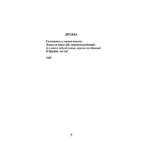 Стихи пацанов. О чести и дружбе