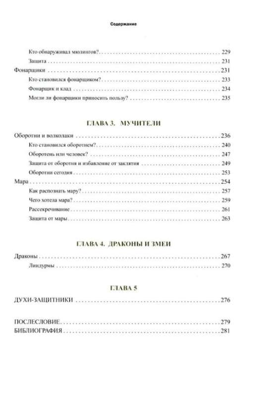 Нечисть Швеции: обитатели кладбищ, лесов и полей