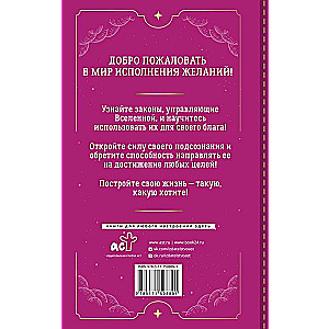 Подсознание исполнит ваше желание! Тренинг по системе Джона Кехо. 5-е издание