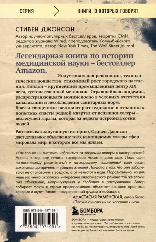 Холера в Лондоне. Врачебное расследование, изменившее мир