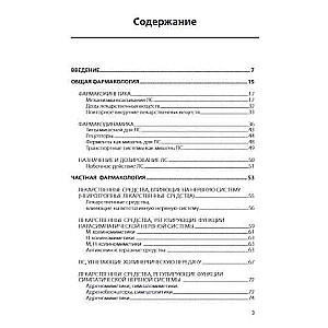 Фармакология может быть доступной. Иллюстрированное пособие для врачей и тех, кто хочет ими стать