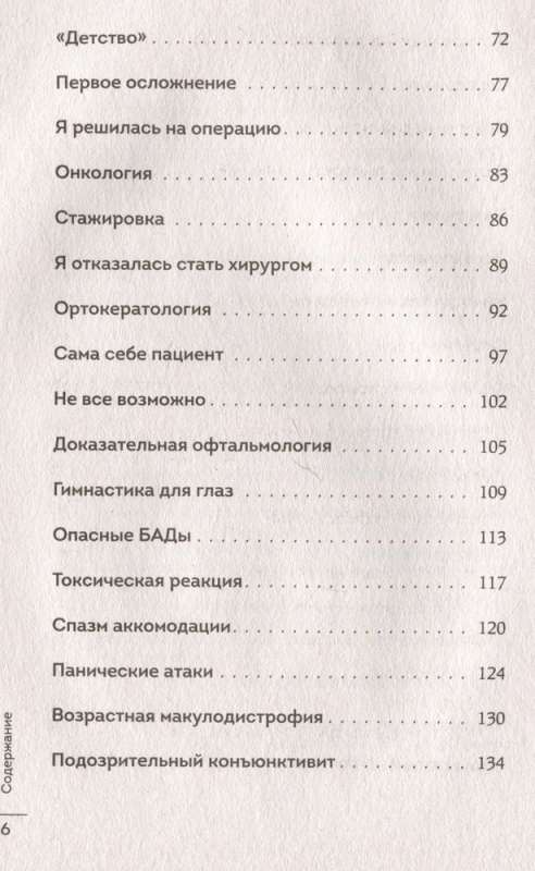 Видеть лучше: как сохранить зрение. Истории из кабинета офтальмолога