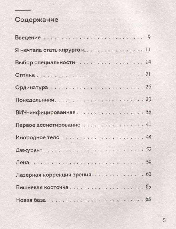 Видеть лучше: как сохранить зрение. Истории из кабинета офтальмолога