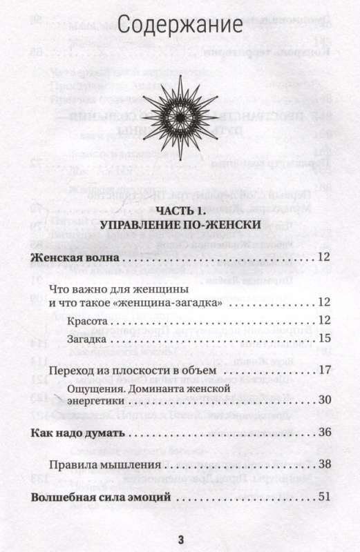 Секреты женской магии. Знания и силы, которые способны менять жизнь и мир вокруг