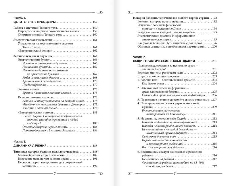 Энергия Сотворения. Я забираю вашу боль! Слово о Докторе. Переработанное и дополненное издание