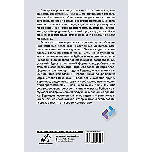 Python. Создай свою первую игру с нуля! Самоучитель в примерах