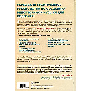 Основы создания музыки для видеоигр. Руководство начинающего композитора