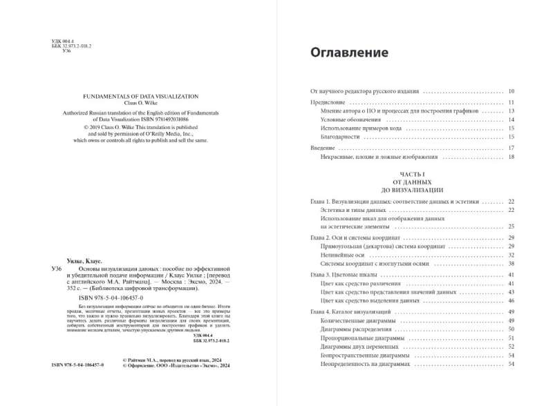 Основы визуализации данных. Пособие по эффективной и убедительной подаче информации