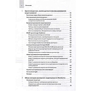Инструментарий хранения и анализа данных. Полное руководство по размерному моделированию