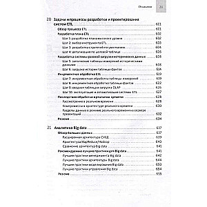 Инструментарий хранения и анализа данных. Полное руководство по размерному моделированию