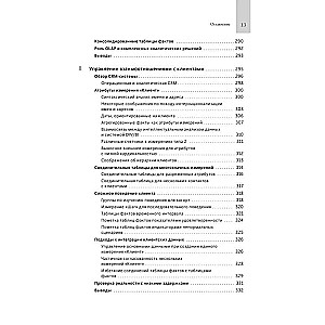 Инструментарий хранения и анализа данных. Полное руководство по размерному моделированию