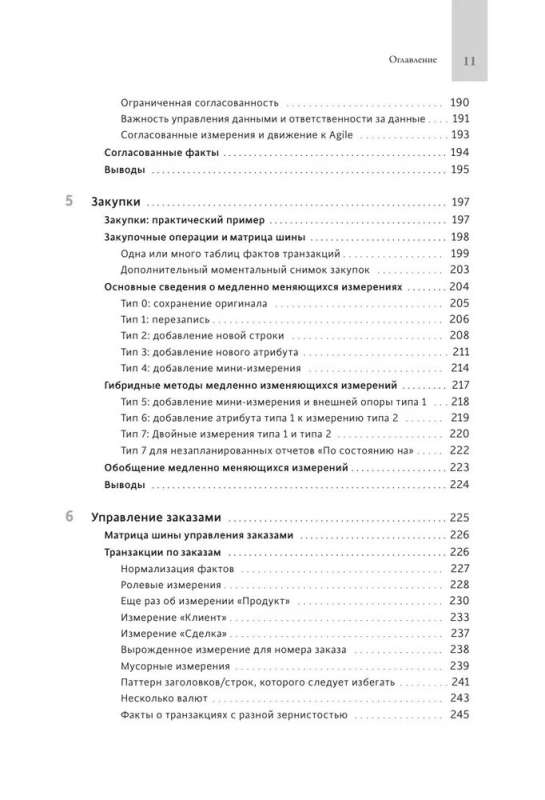 Инструментарий хранения и анализа данных. Полное руководство по размерному моделированию