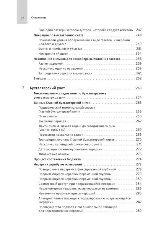 Инструментарий хранения и анализа данных. Полное руководство по размерному моделированию