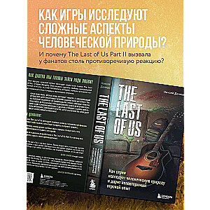 The Last of Us. Как серия исследует человеческую природу и дарит неповторимый игровой опыт