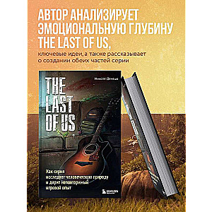 The Last of Us. Как серия исследует человеческую природу и дарит неповторимый игровой опыт