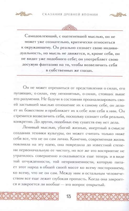 Сказания Древней Японии. Мифы и легенды. Коллекционное издание переплет под натуральную кожу, обрез с орнаментом, три вида тиснения