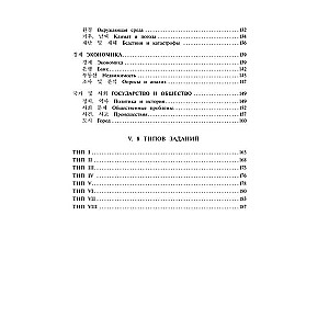 Корейские слова. Рабочая тетрадь для продолжающих. Уровни TOPIK II 3–4