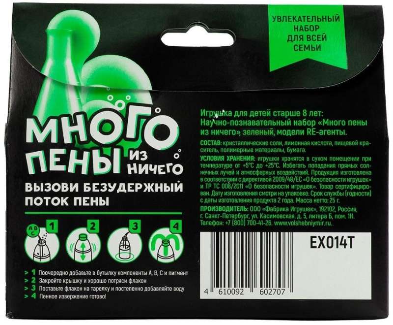 Набор Много пены из ничего (зеленый)