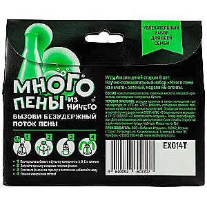 Набор Много пены из ничего (зеленый)