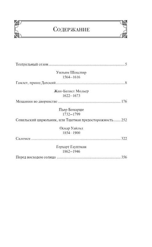 Театр. Пьесы зарубежных писателей лимитированный дизайн