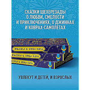 Тысяча и одна ночь. Коллекционное издание переплет под натуральную кожу, закрашенный обрез с орнаментом, четыре вида тиснения