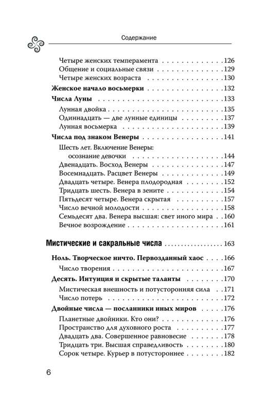 Нумерология для современной ведьмы. Полное руководство