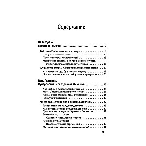 Нумерология для современной ведьмы. Полное руководство