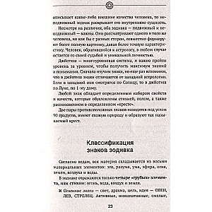 Небесная астрология Востока. Ведические законы судьбы