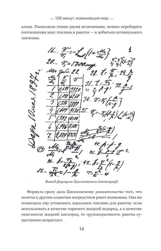 108 минут, изменившие мир. Хроники первого космического полета