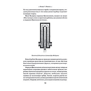 108 минут, изменившие мир. Хроники первого космического полета