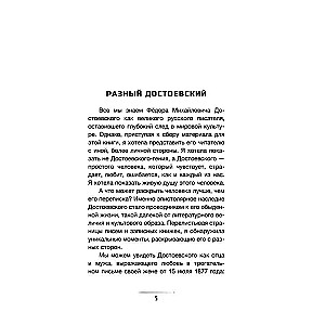 Достоевский. Мысли на каждый день