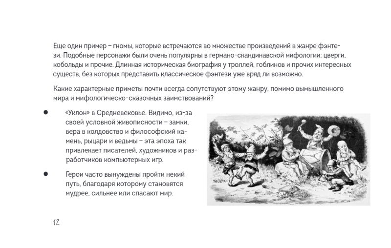 Скетчбук по рисованию фэнтези. Простые пошаговые уроки по созданию магических персонажей