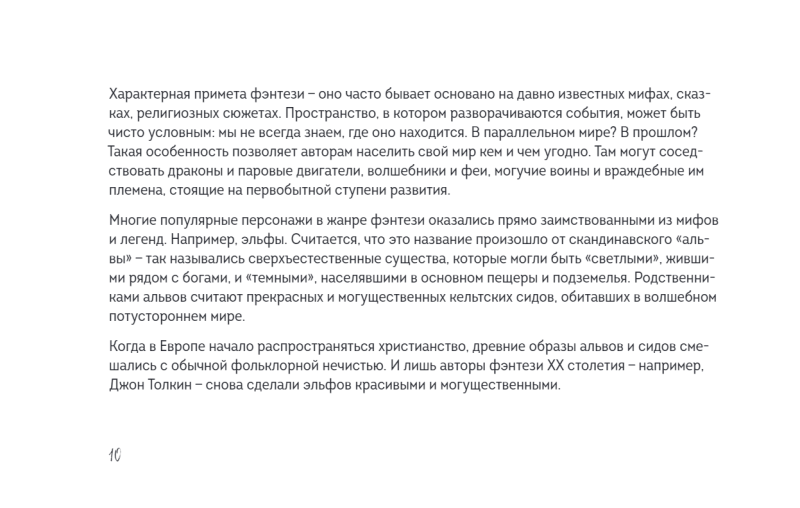 Скетчбук по рисованию фэнтези. Простые пошаговые уроки по созданию магических персонажей