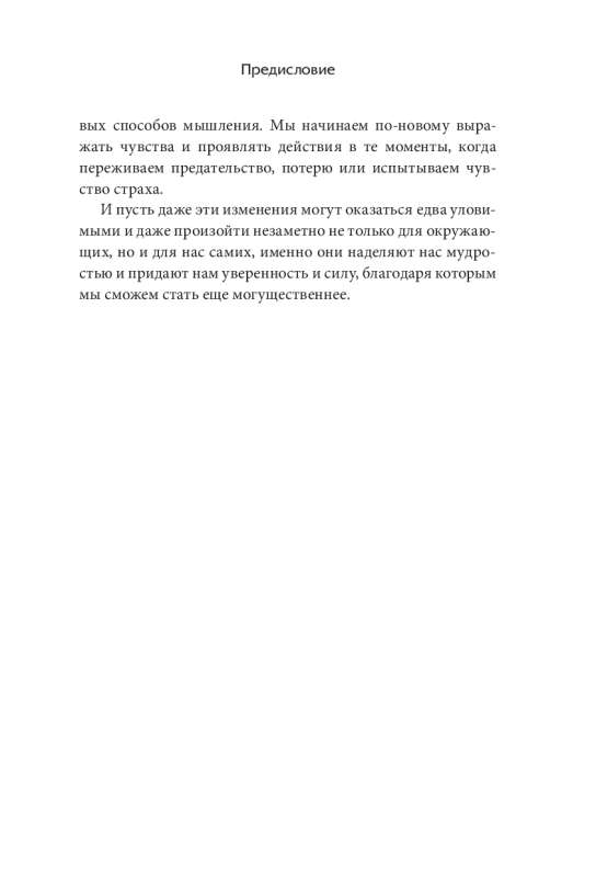 Зашифрованная мудрость. Древние коды защиты, силы и любви