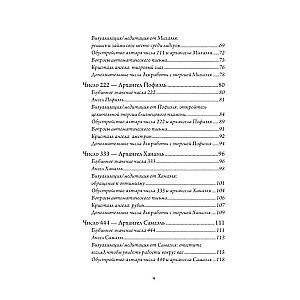 Ангельская нумерология. Повысь свои вибрации с помощью силы архангелов