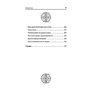 Тайны мироздания. Человек шестой расы, душа после смерти, смысл жизни